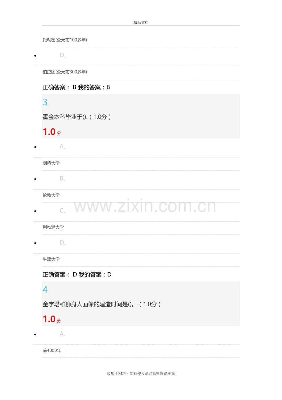 从爱因斯坦到霍金的宇宙100分满分答案教学提纲.docx_第3页