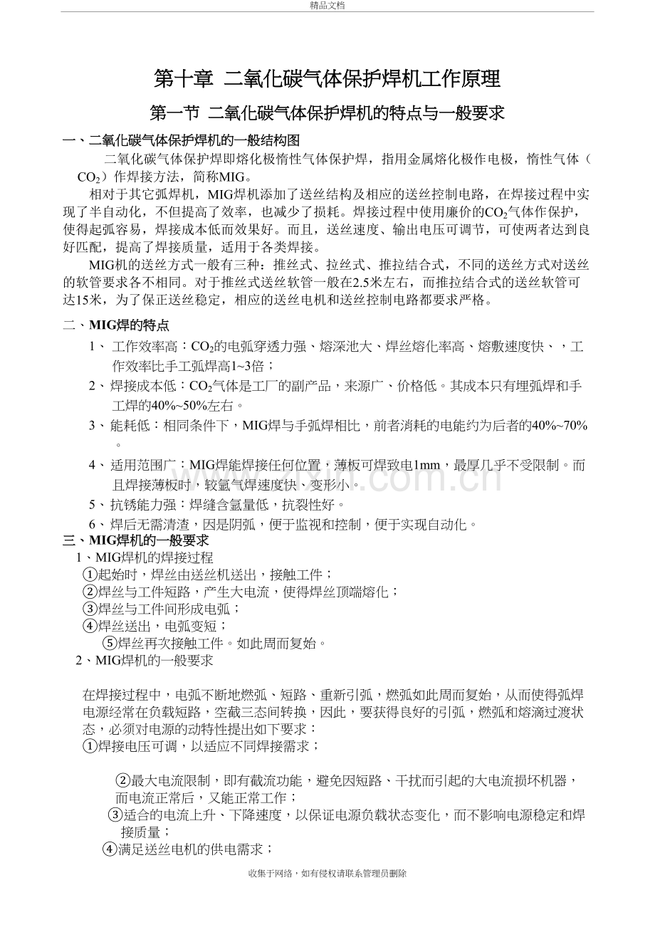 二氧化碳气体保护焊机工作原理资料.doc_第2页