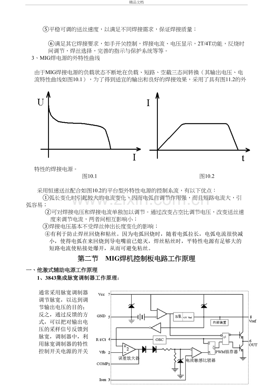 二氧化碳气体保护焊机工作原理资料.doc_第3页