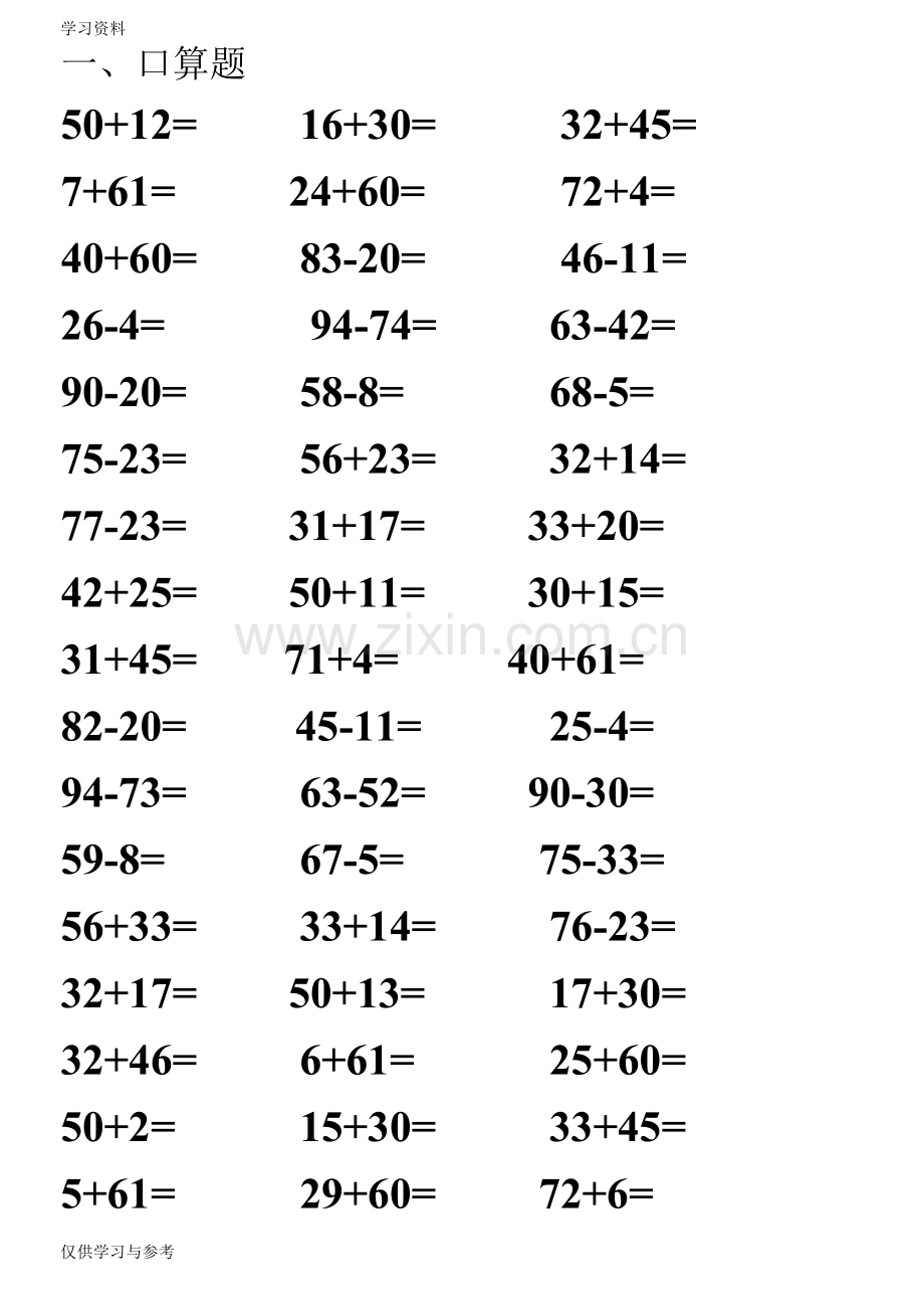 小学一年级数学口算题大全(1000多道)每天50道题讲课教案.doc_第1页