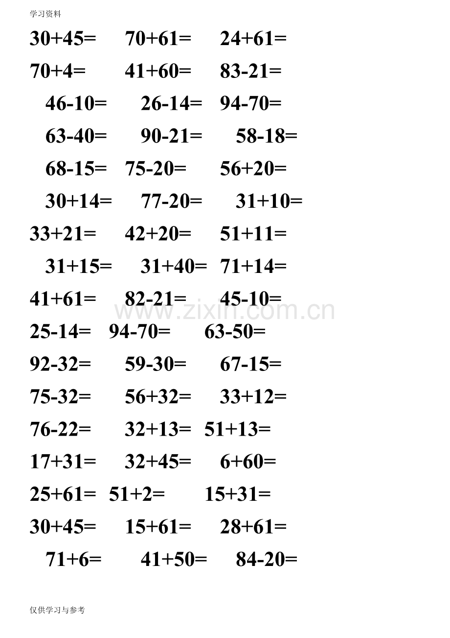 小学一年级数学口算题大全(1000多道)每天50道题讲课教案.doc_第3页