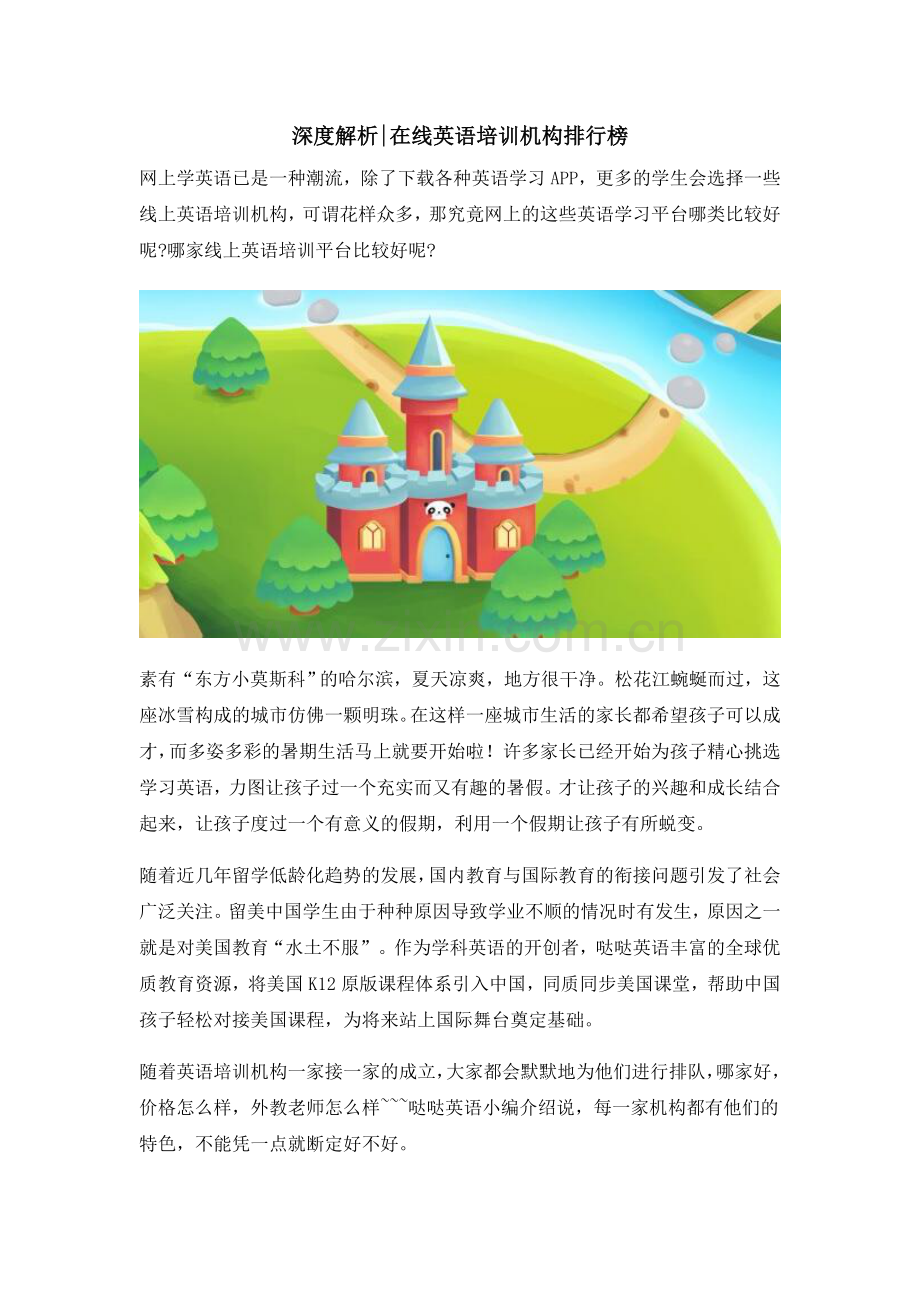 深度解析在线英语培训机构排行榜教学总结.docx_第1页