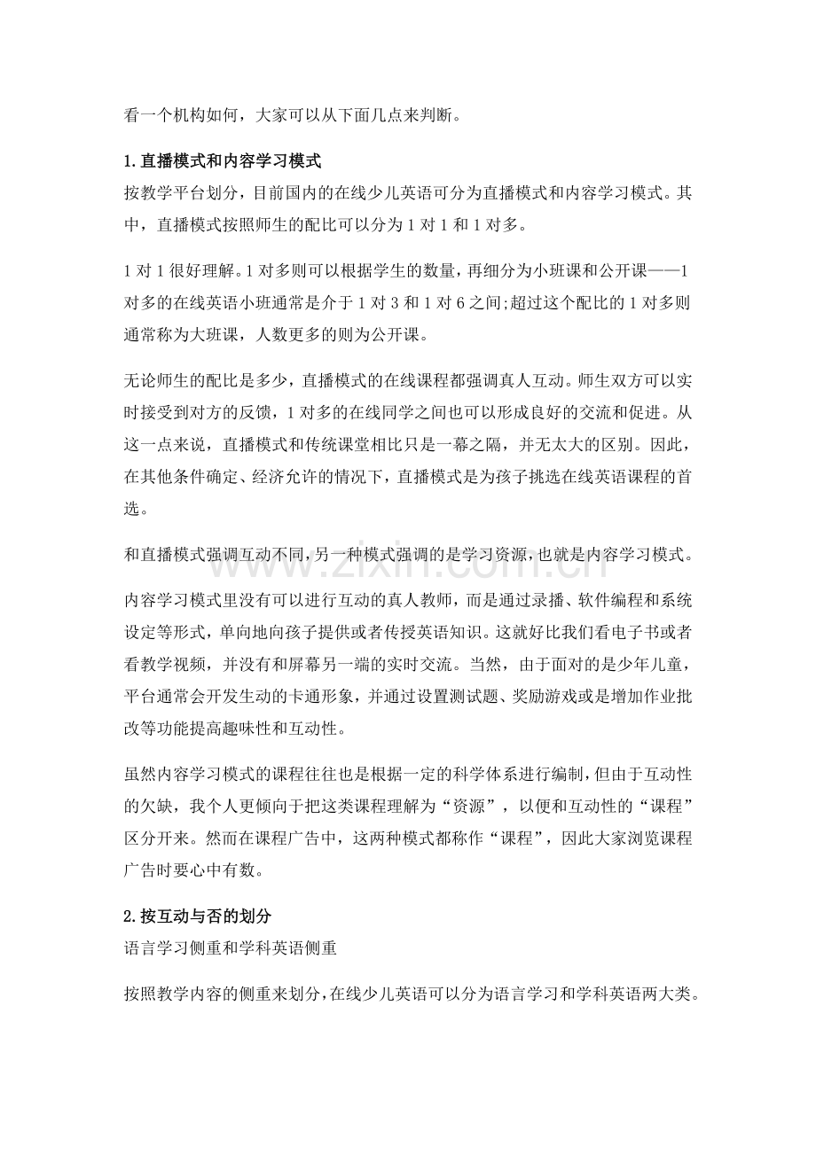 深度解析在线英语培训机构排行榜教学总结.docx_第2页