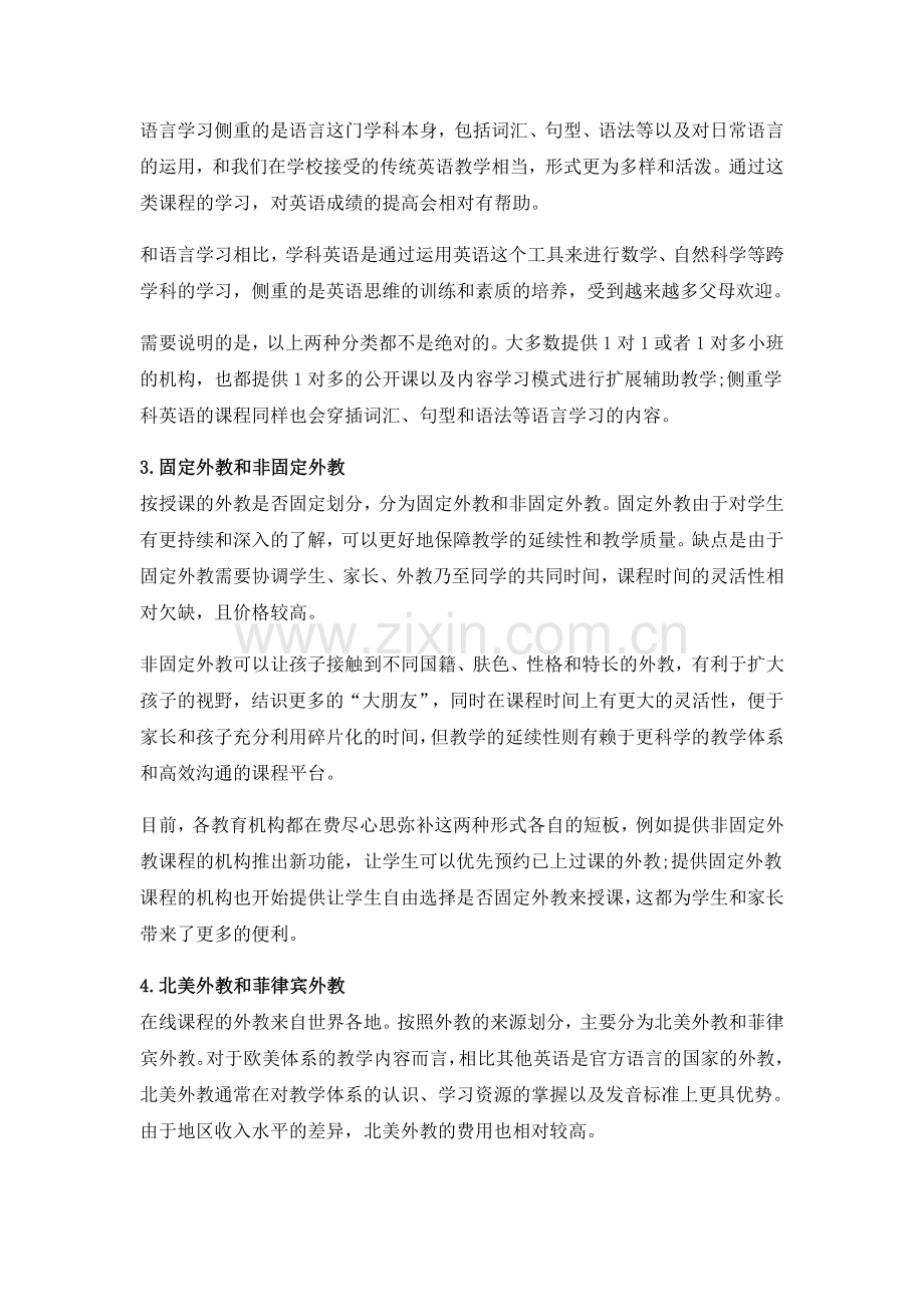 深度解析在线英语培训机构排行榜教学总结.docx_第3页