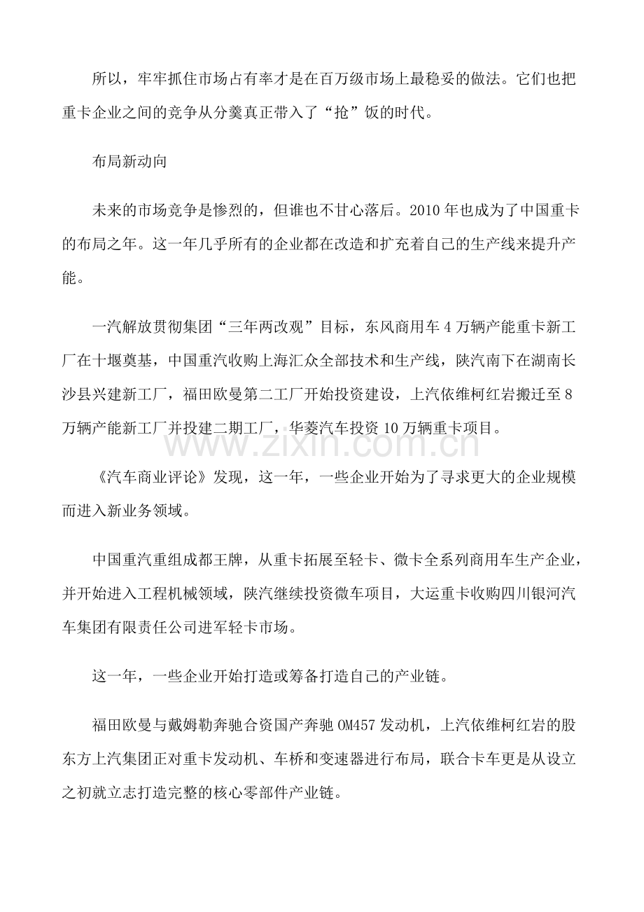 盘点中国重卡企业五大生存手段教学文案.doc_第3页