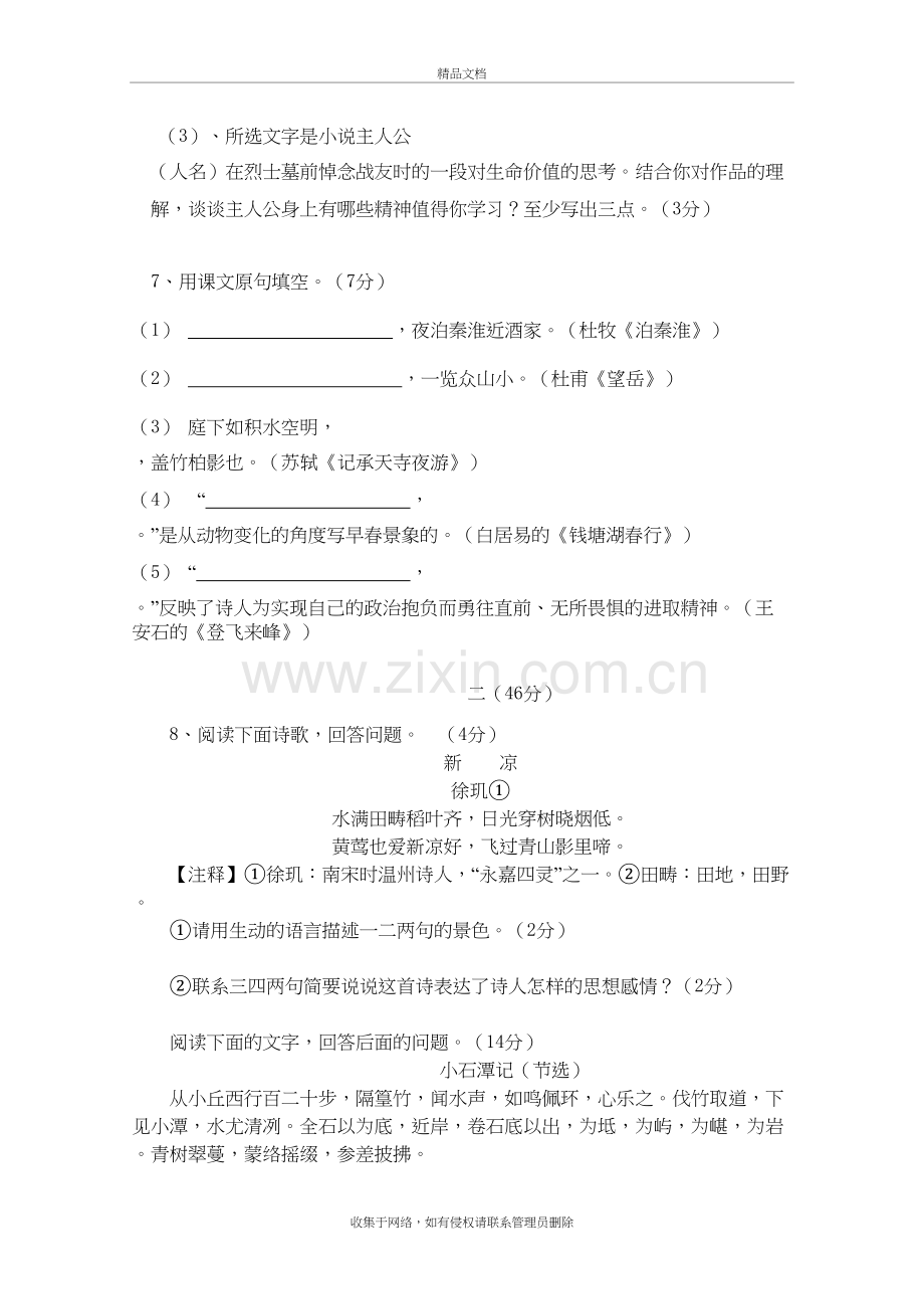 江苏省海安县东片2013-2014八年级上学期语文12月联考试题-(word版含答案)知识讲解.doc_第3页