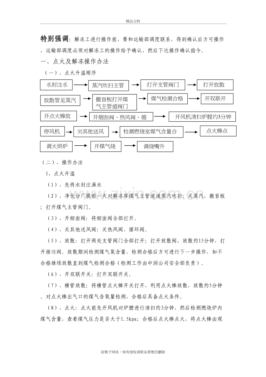 运输部解冻库点火方案(1)(1)教学文案.doc_第3页