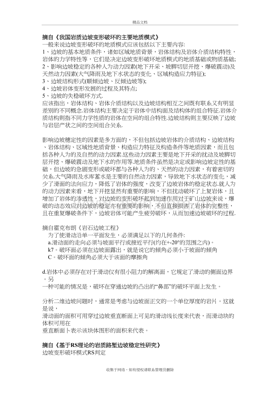 边坡破坏模式讲解学习.doc_第2页