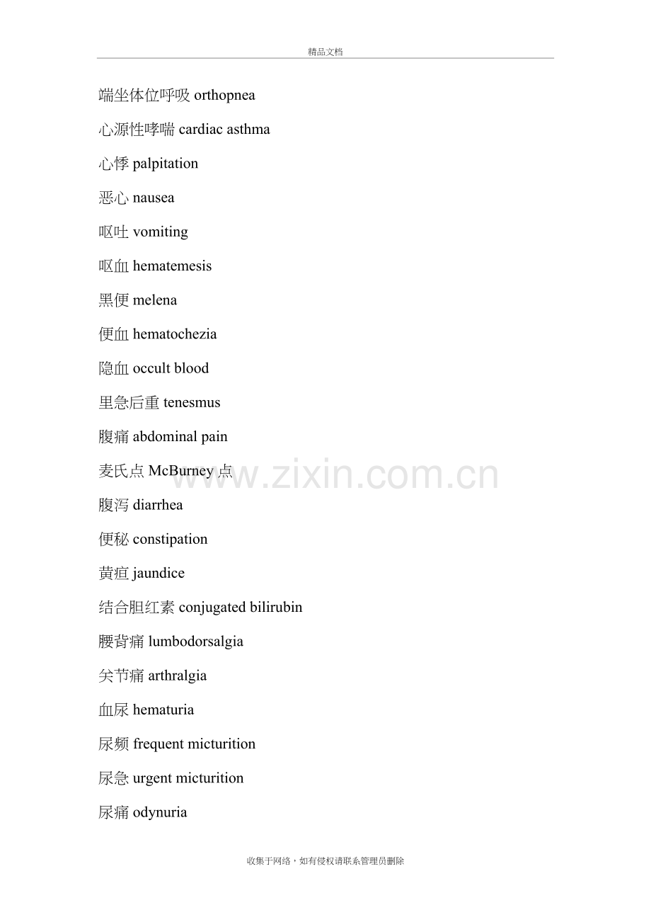 常见疾病症状的英文说课材料.doc_第3页