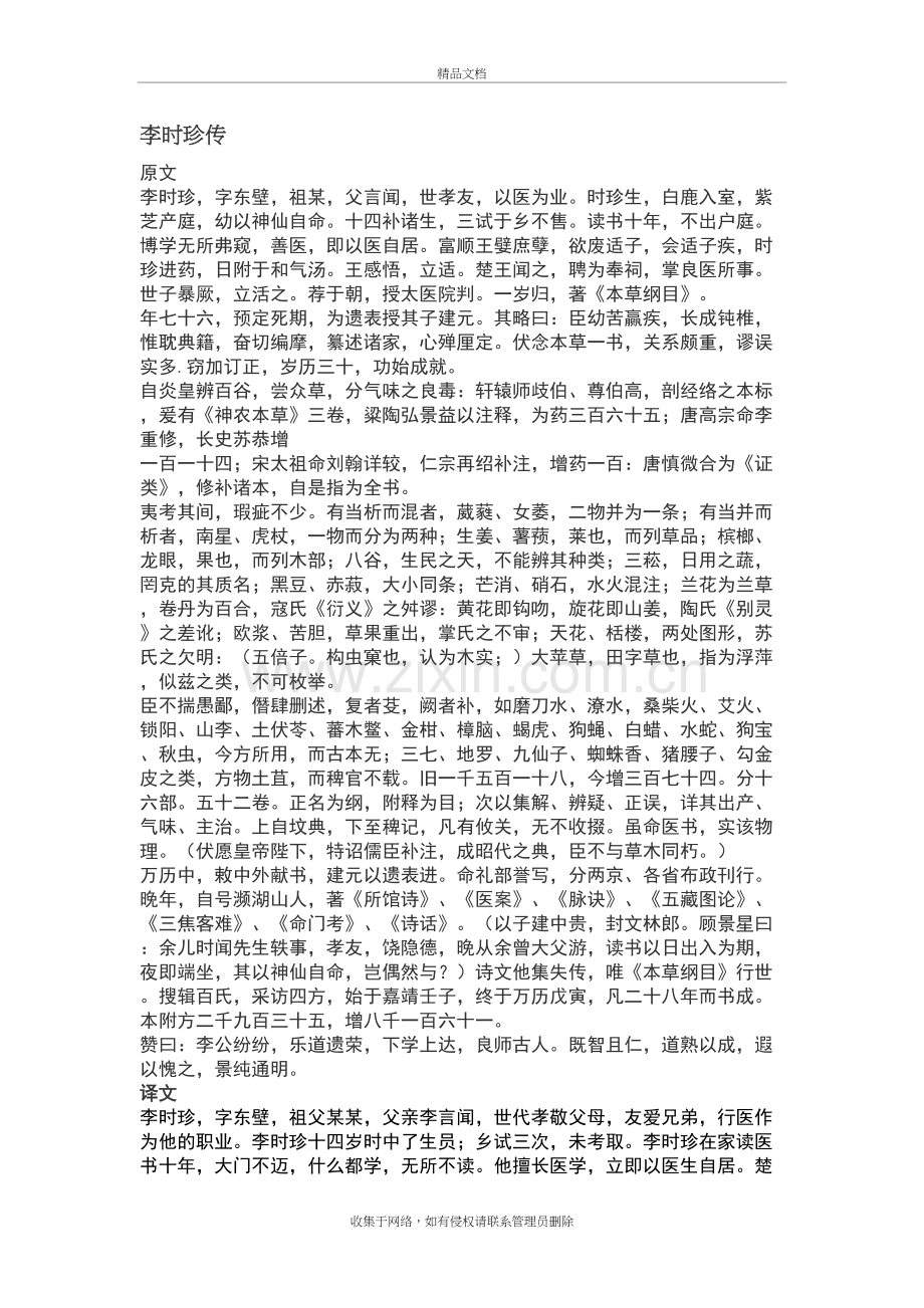 李时珍传原文和翻译.doc_第2页