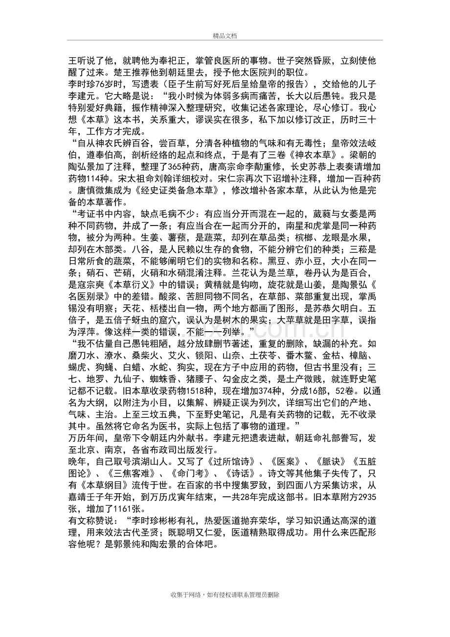 李时珍传原文和翻译.doc_第3页