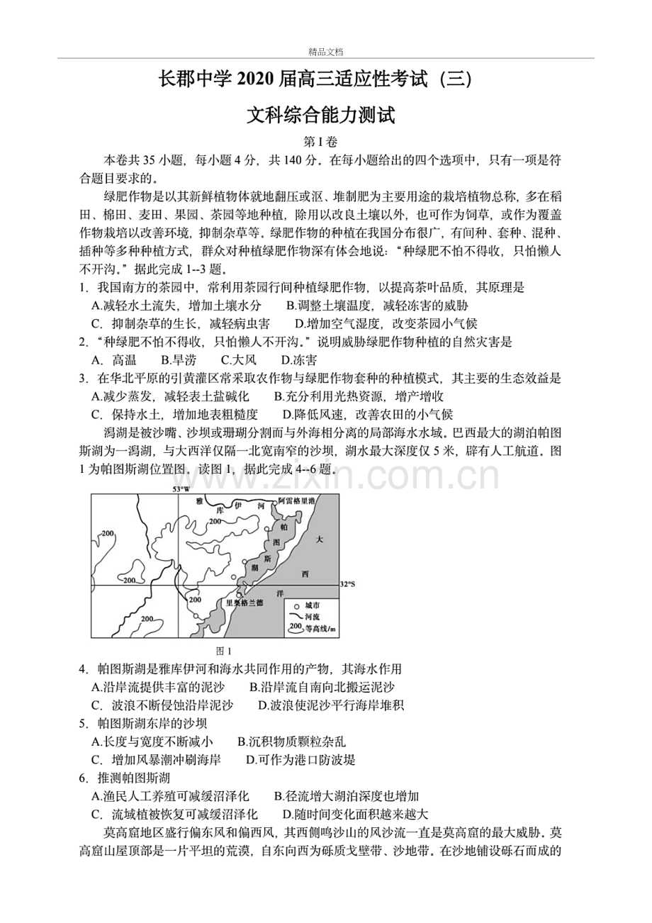 2020年湖南省长郡中学高三三模文科综合试题(含答案和解析)培训资料.docx_第2页