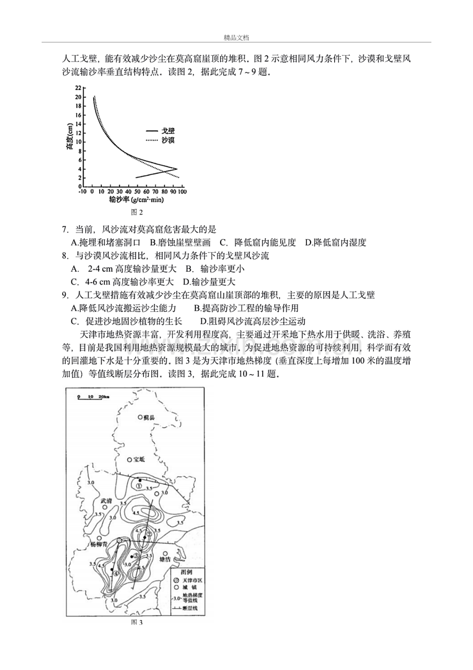 2020年湖南省长郡中学高三三模文科综合试题(含答案和解析)培训资料.docx_第3页