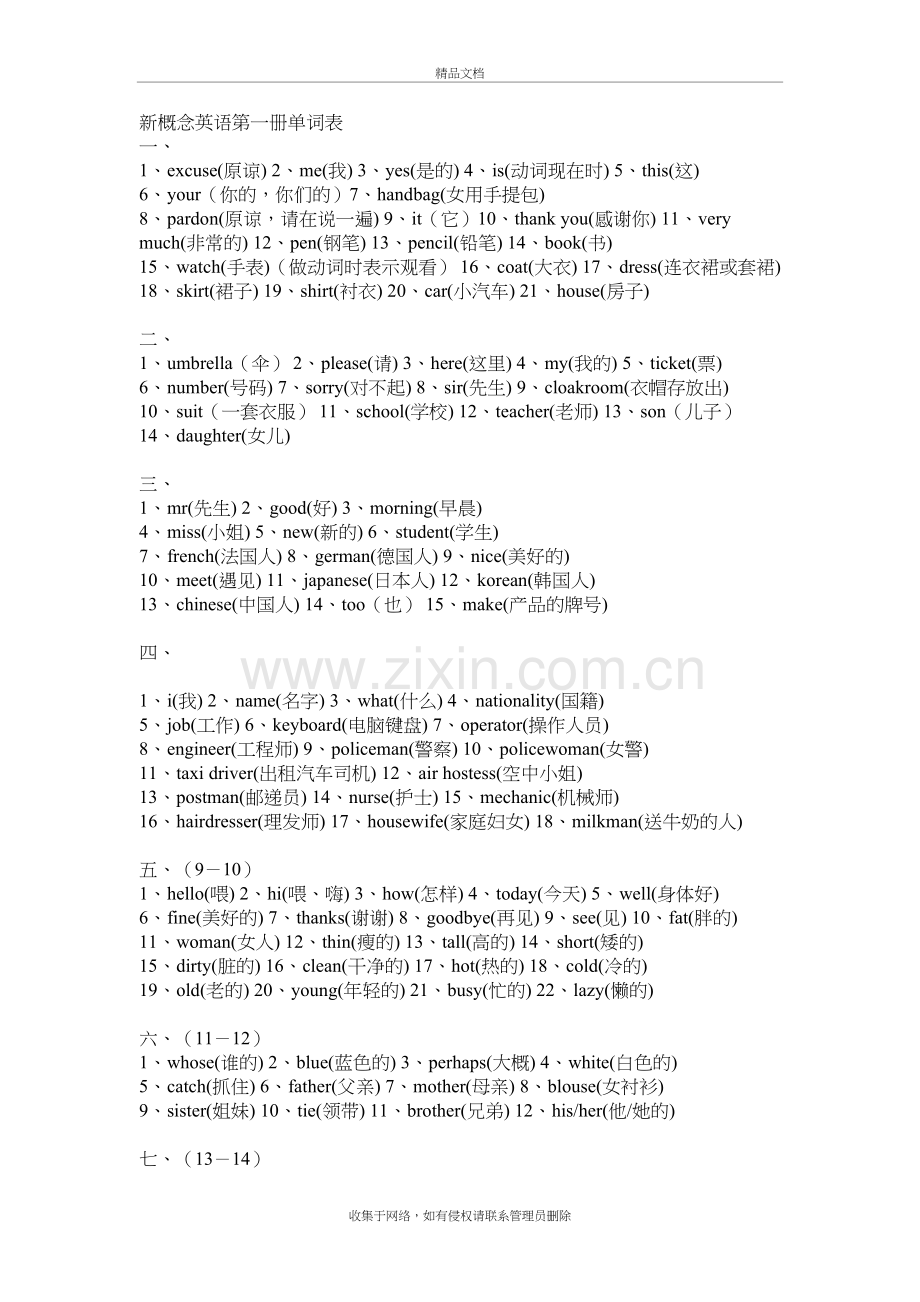 新概念英语第一册单词表培训讲学.doc_第2页