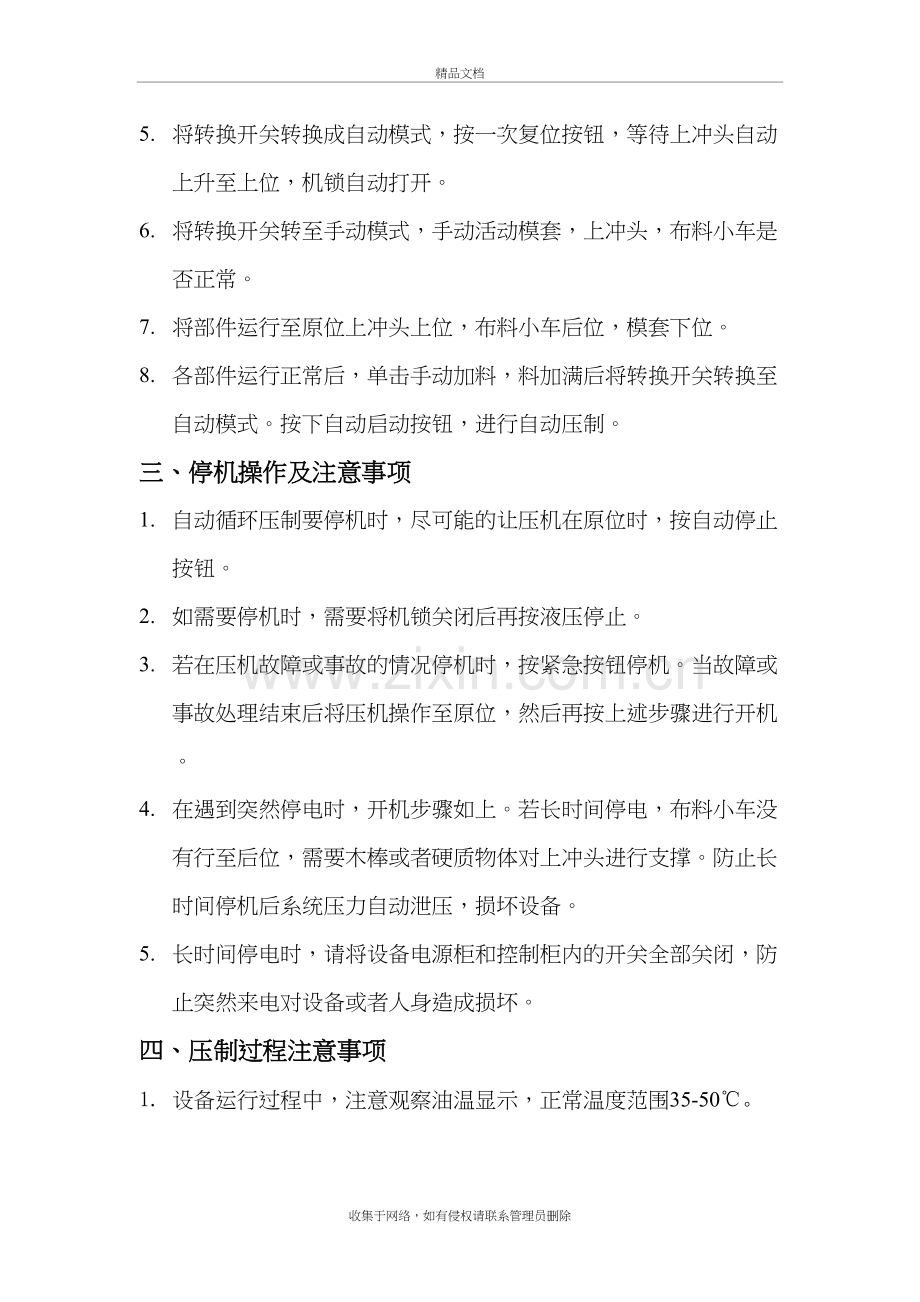 压机操作规程教程文件.doc_第3页