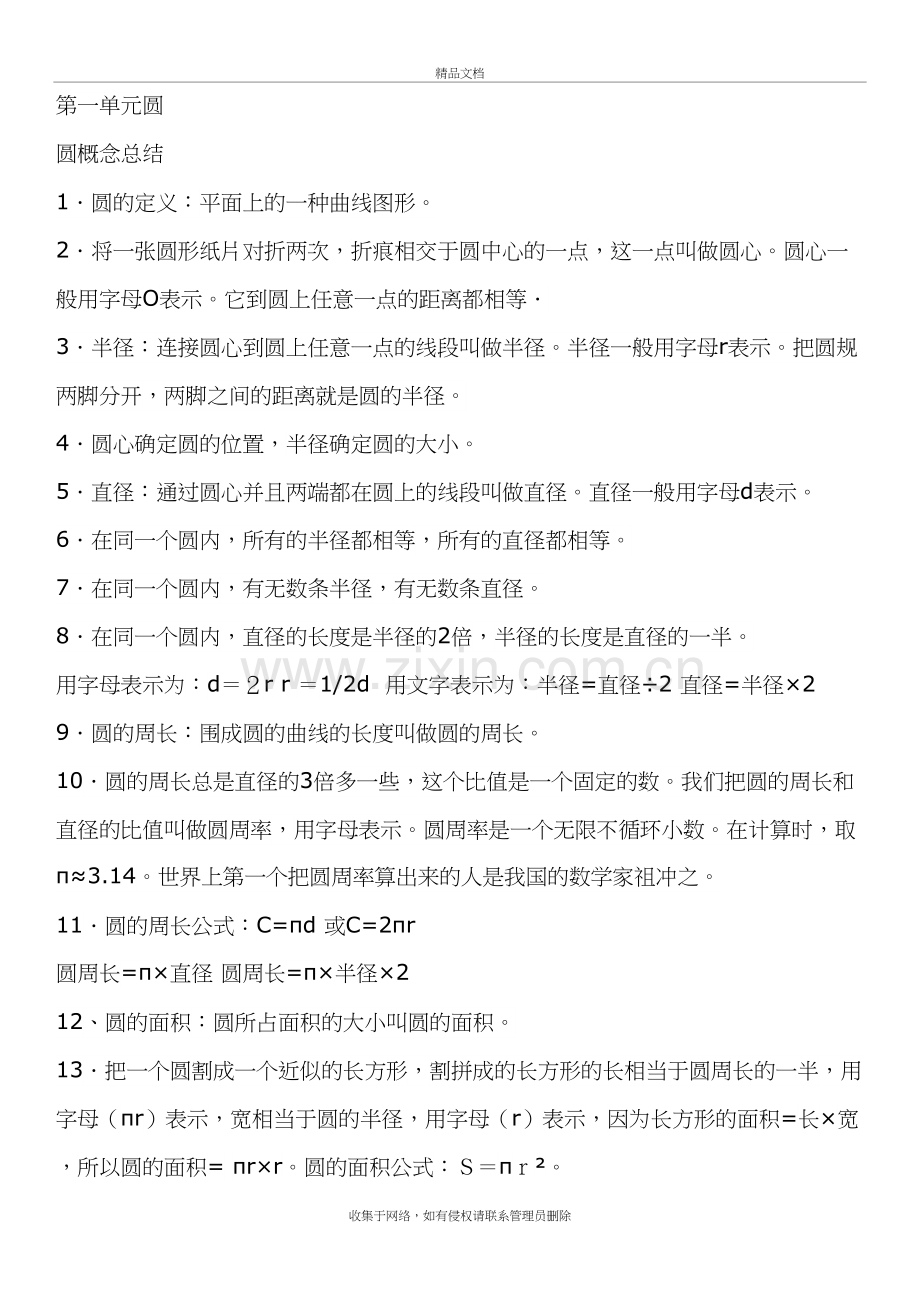 北师大版六年级数学上册重点知识资料.doc_第2页