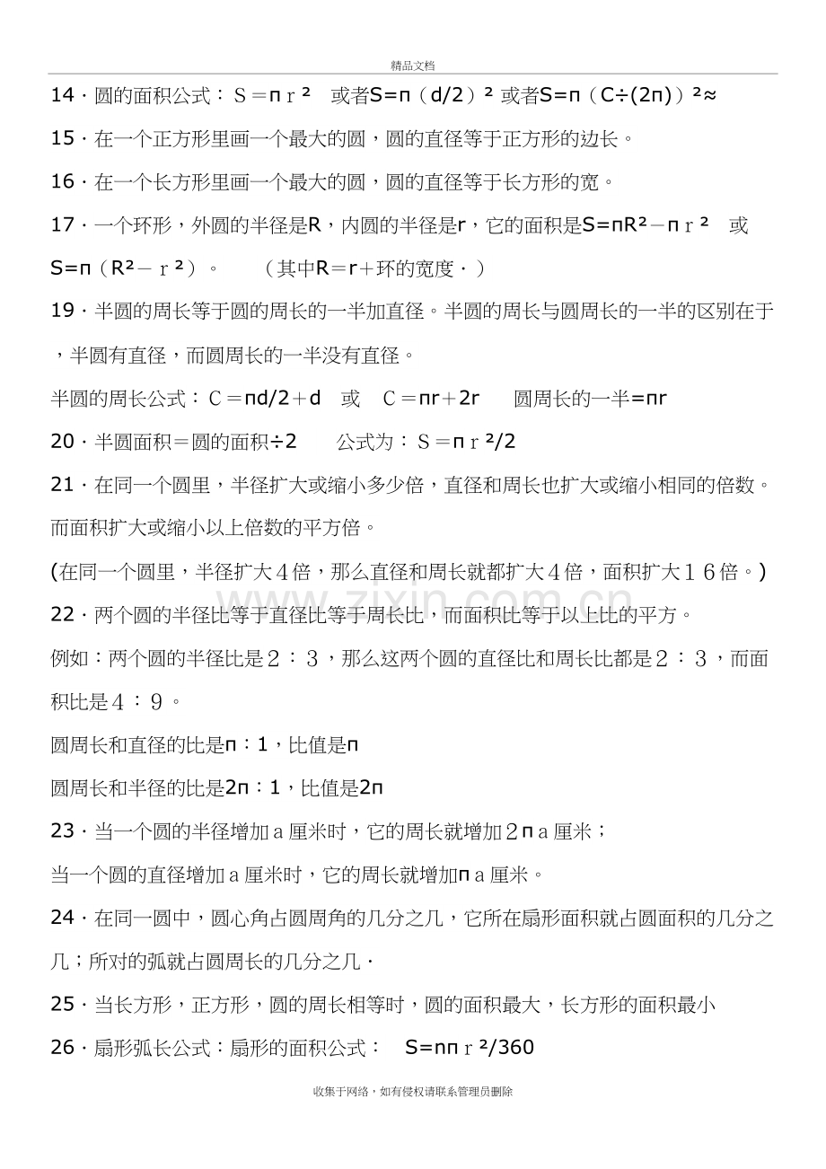 北师大版六年级数学上册重点知识资料.doc_第3页