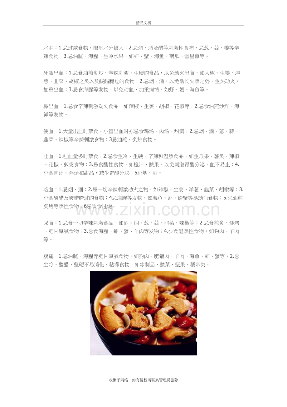 40种常见病症的饮食禁忌资料讲解.doc_第3页