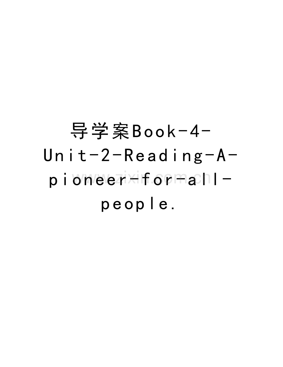 导学案Book-4-Unit-2-Reading-A-pioneer-for-all-people.上课讲义.doc_第1页