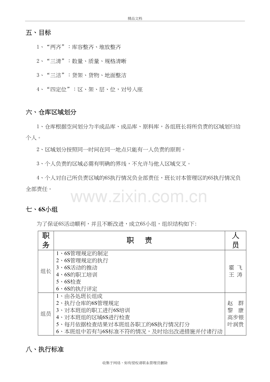 物流仓库6S管理制度教学文案.doc_第3页