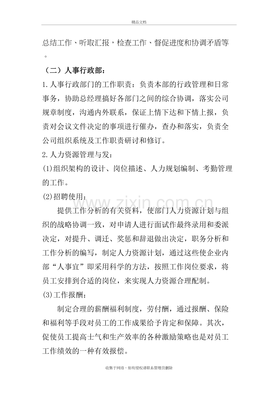 公司组织架构图教学文案.doc_第3页