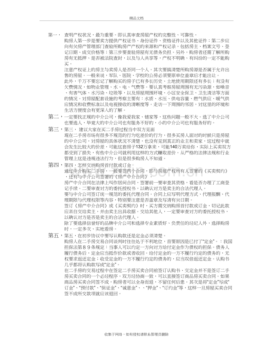 买二手房流程及注意事项演示教学.doc_第2页