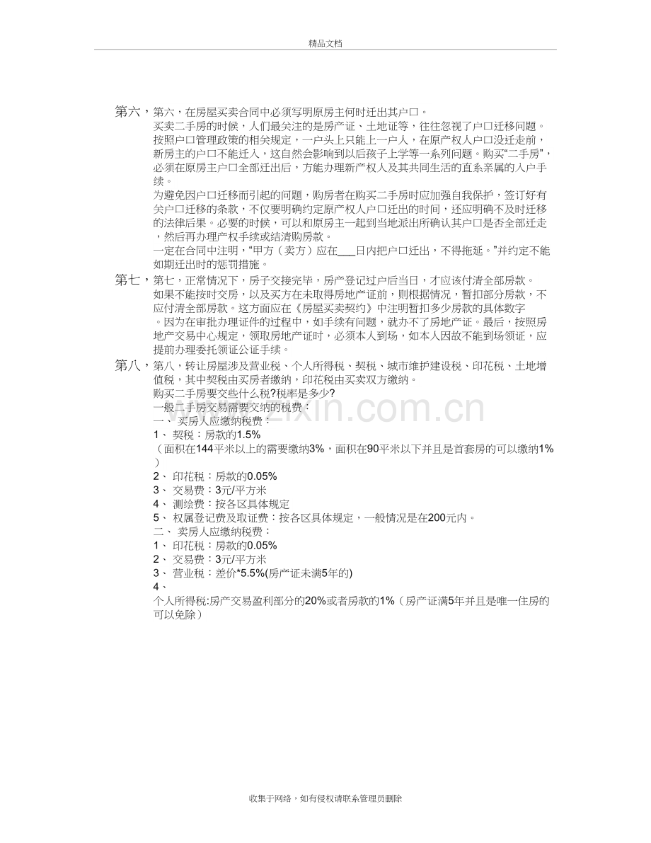 买二手房流程及注意事项演示教学.doc_第3页