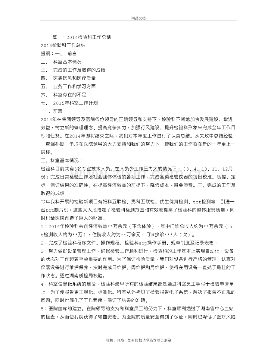 检验科个人总结复习过程.doc_第2页