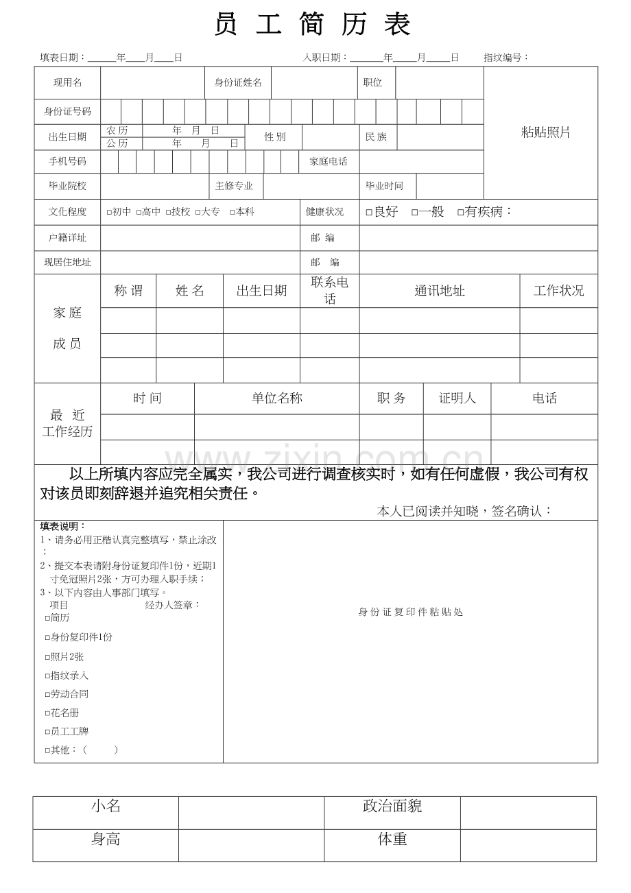 员工信息采集表--入职登记表讲解学习.doc_第2页