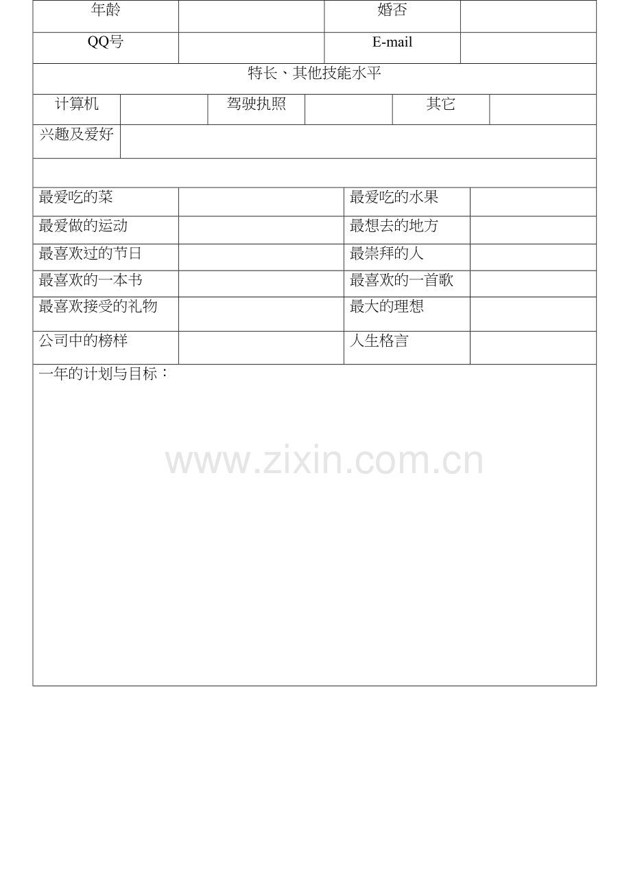 员工信息采集表--入职登记表讲解学习.doc_第3页