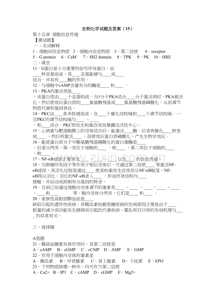 生物化学试题及答案(15)---副本讲解学习.doc_第2页