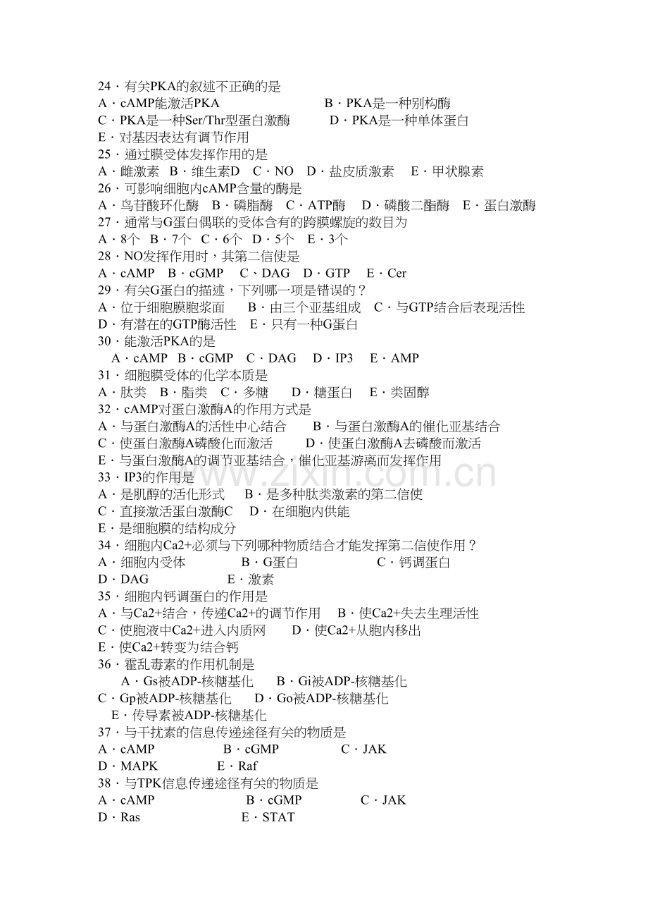 生物化学试题及答案(15)---副本讲解学习.doc_第3页