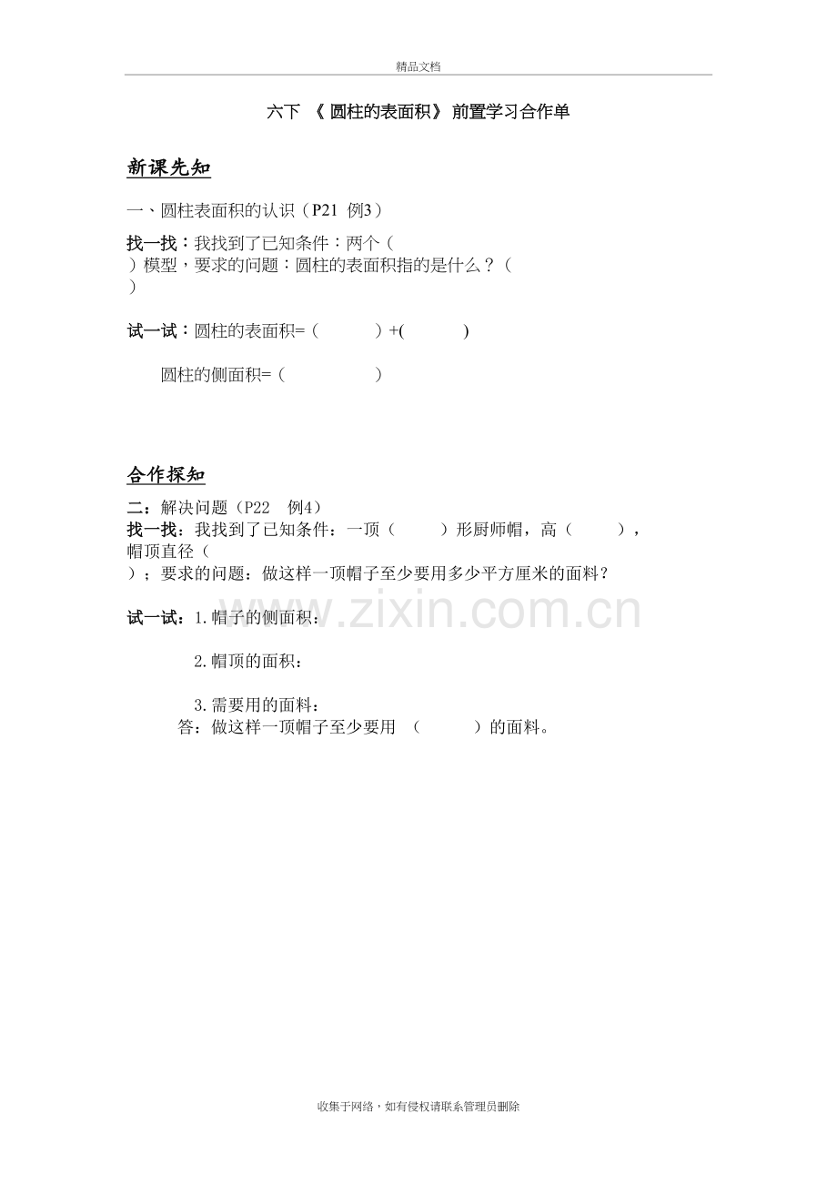 人教版六年级数学下册前置作业(自编)教学文案.doc_第2页