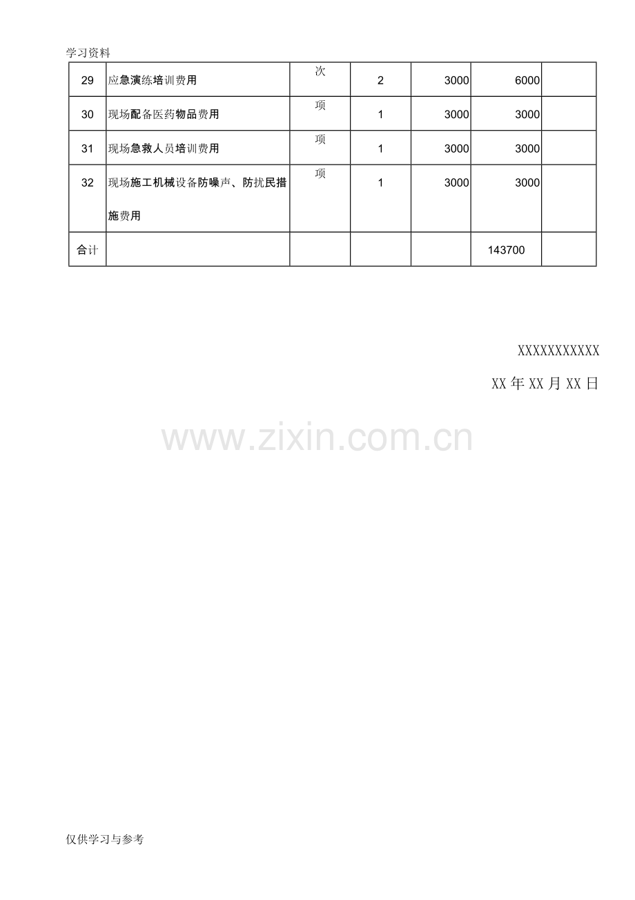 安全文明施工费支付计划-范本培训资料.doc_第3页