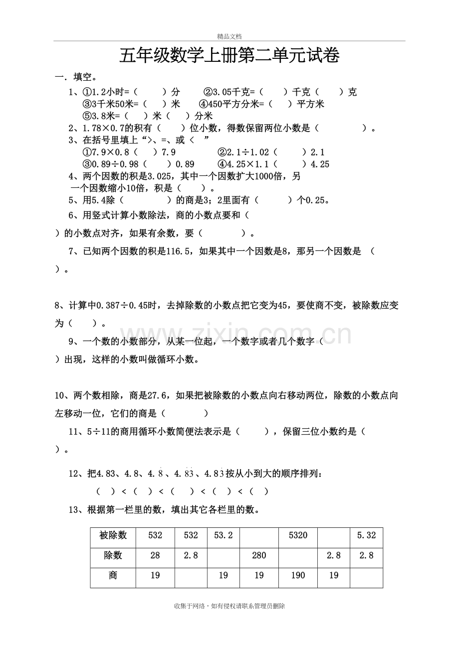 五年级上册数学第二单元测试题及答案教程文件.doc_第2页