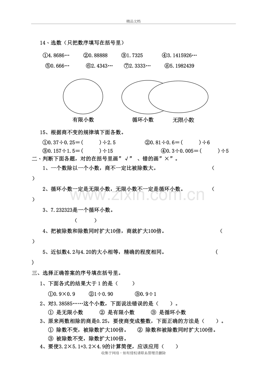 五年级上册数学第二单元测试题及答案教程文件.doc_第3页