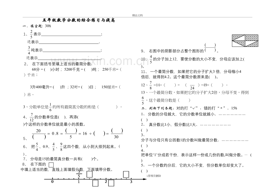 五年级分数的综合练习与提高题复习课程.doc_第2页