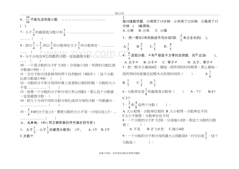 五年级分数的综合练习与提高题复习课程.doc_第3页