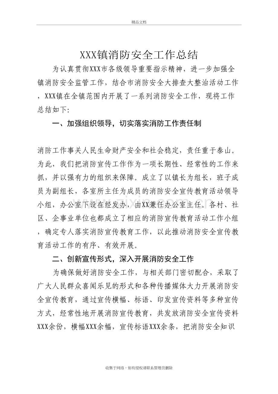 乡镇消防安全工作总结教学提纲.doc_第2页