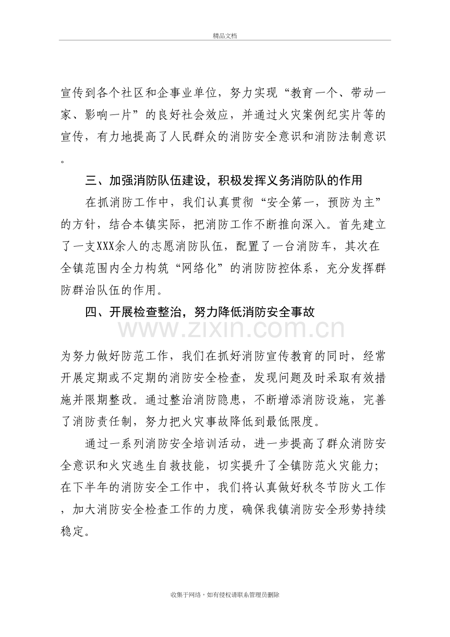 乡镇消防安全工作总结教学提纲.doc_第3页