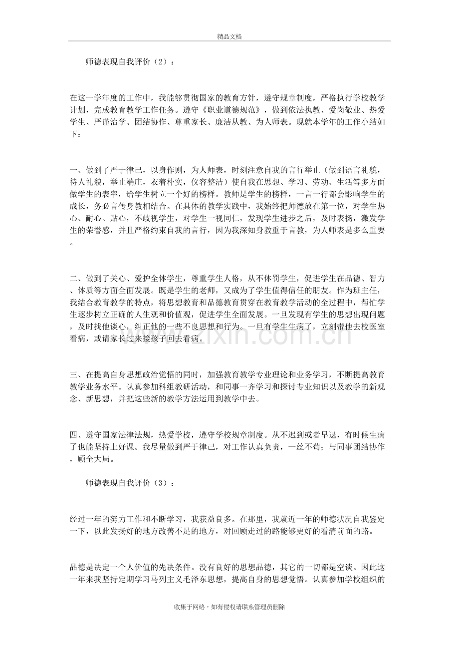 师德表现自我评价10篇(优秀版)教学教材.doc_第3页