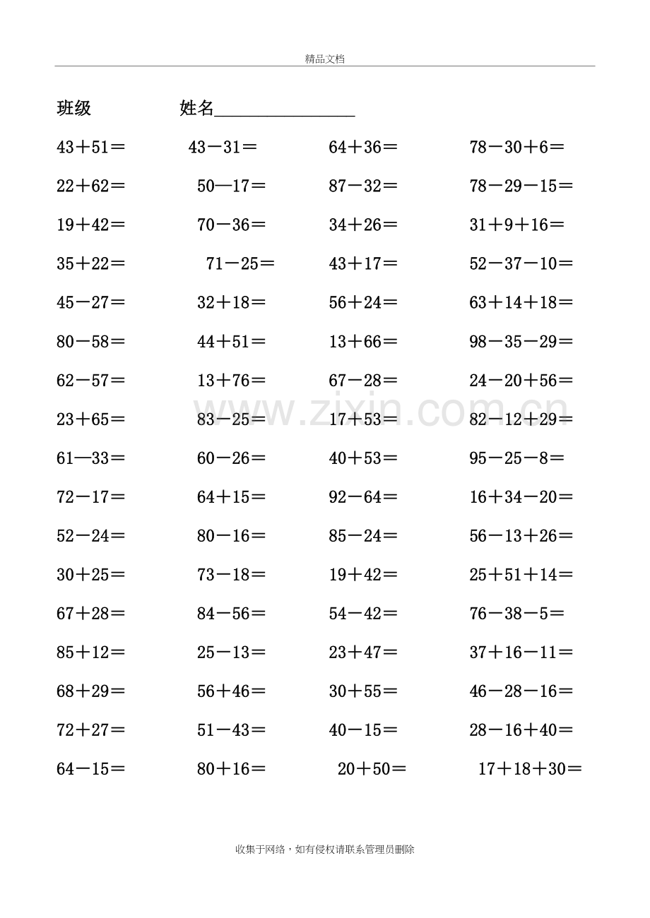 二年级上册数学口算题整理(人教版)教学提纲.doc_第2页