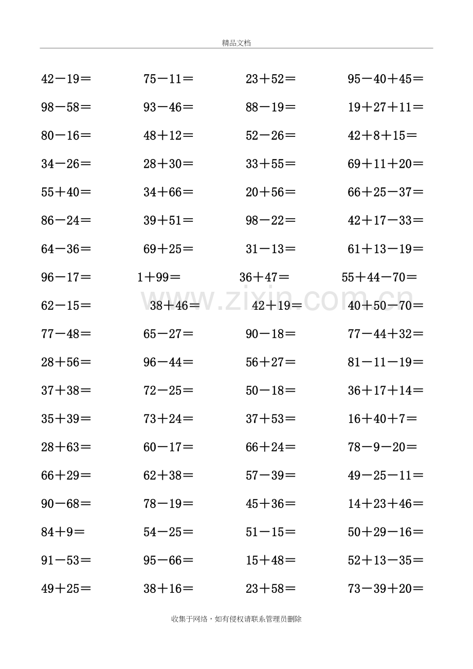 二年级上册数学口算题整理(人教版)教学提纲.doc_第3页