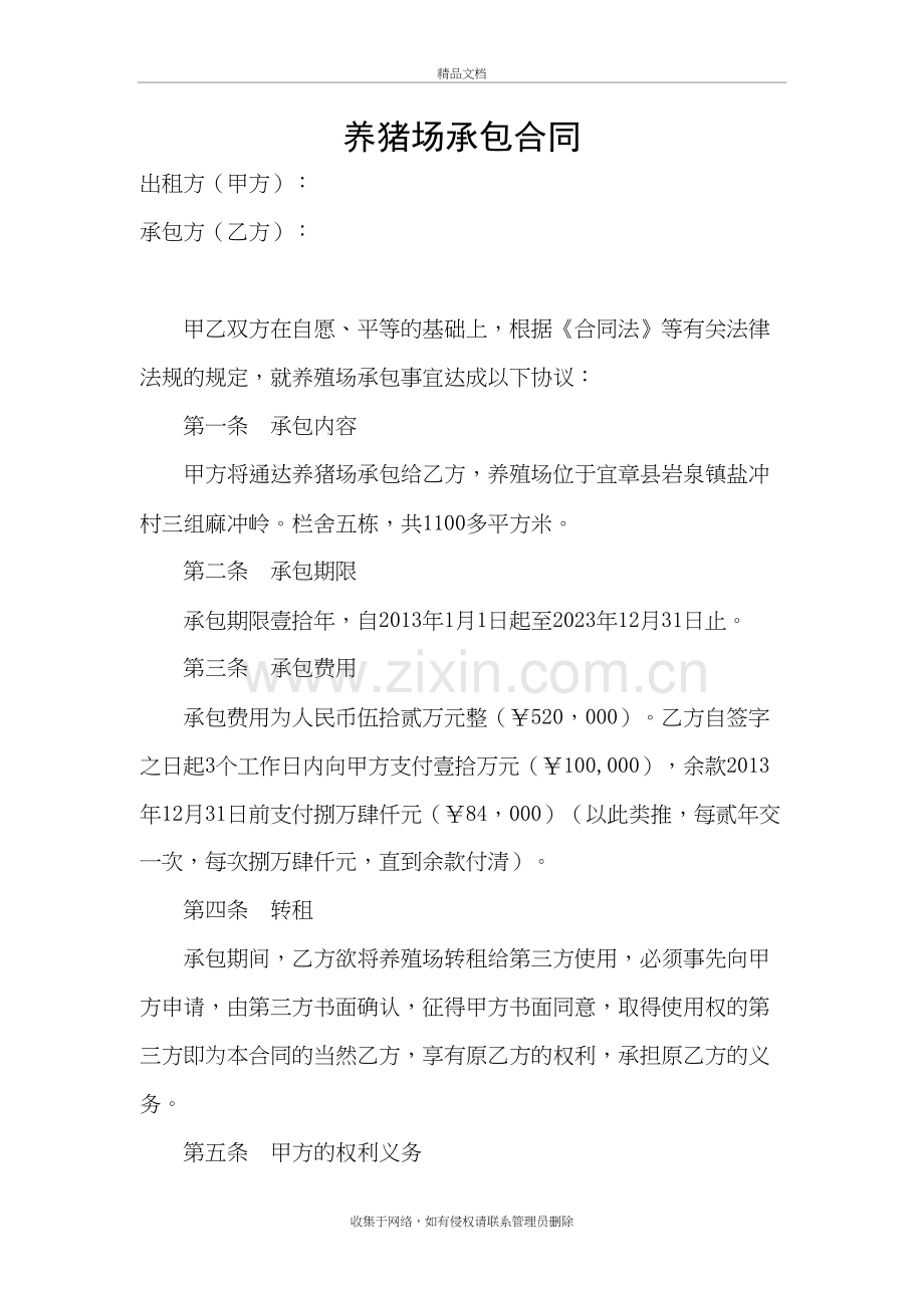 猪场承包合同培训资料.doc_第2页