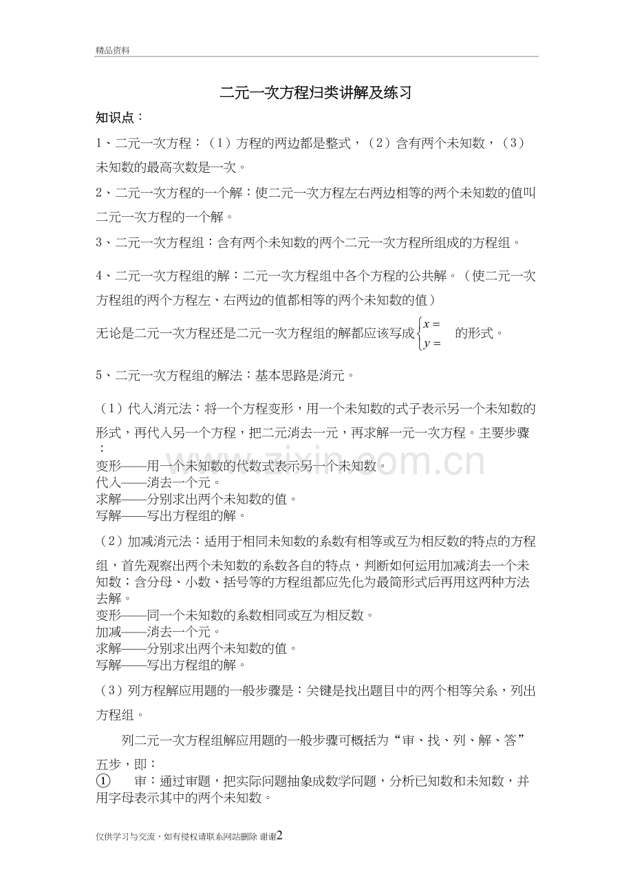 七年级二元一次方程组复习讲义精编资料.doc_第2页