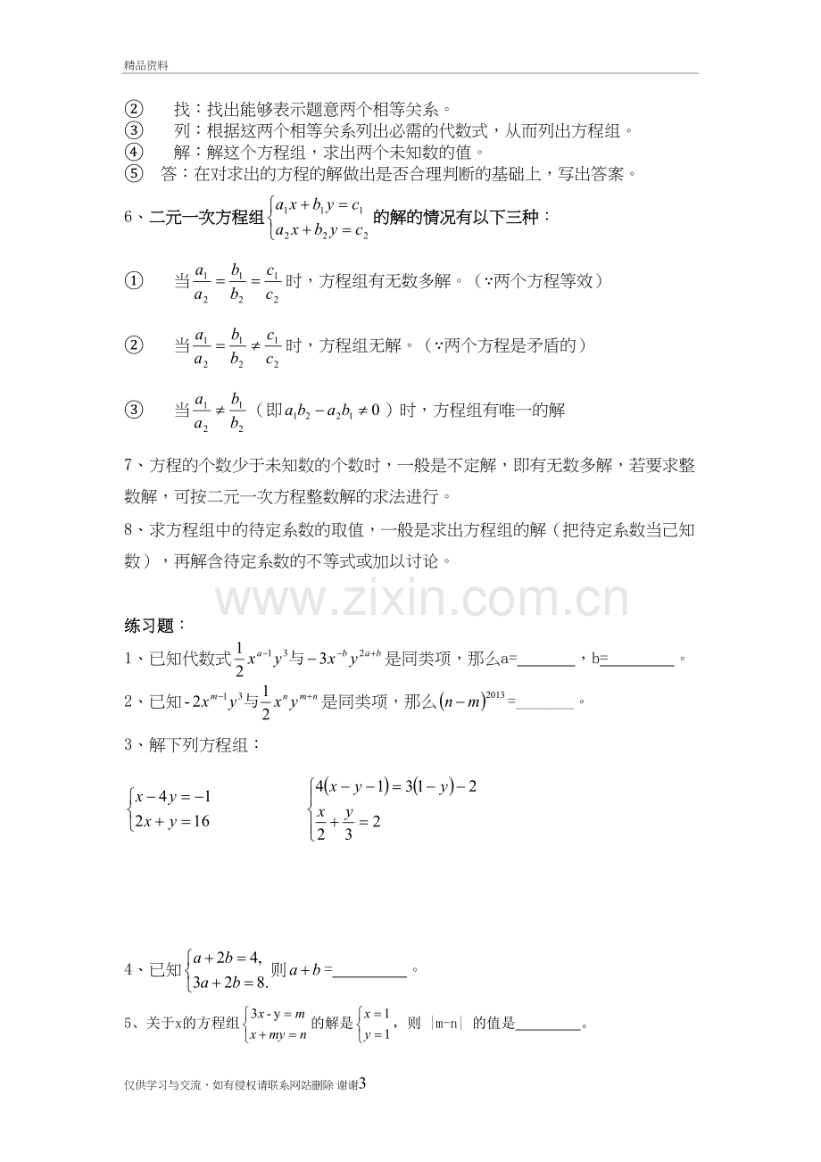 七年级二元一次方程组复习讲义精编资料.doc_第3页