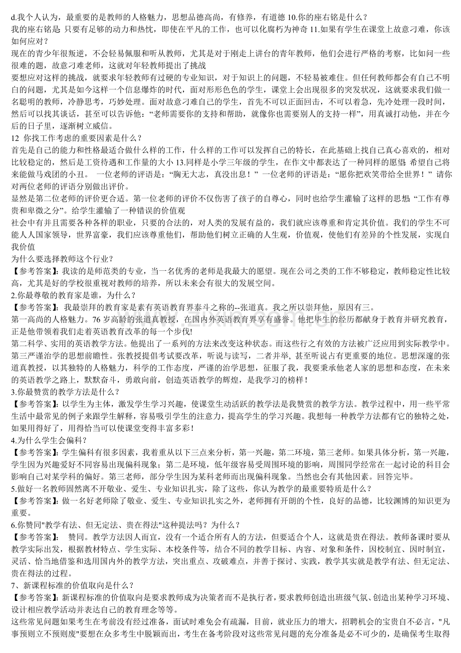 精选教师面试问题电子教案.doc_第2页