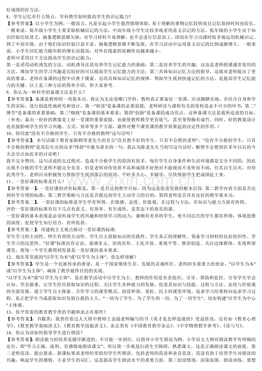 精选教师面试问题电子教案.doc_第3页