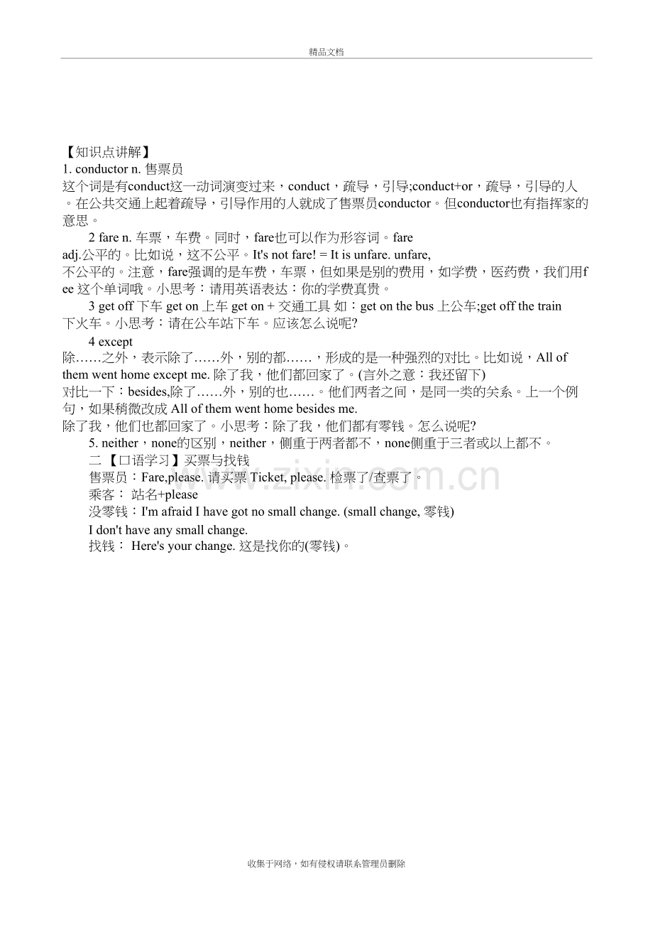 新概念英语第一册第113课Lesson113课文单词知识点电子教案.doc_第3页