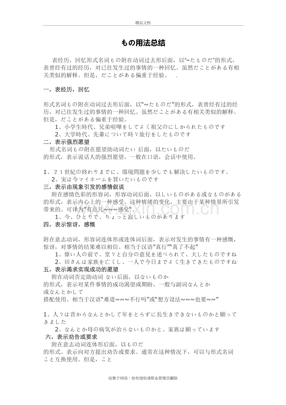 もの用法总结(日语N2)-8教学教材.doc_第2页